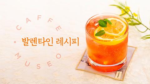 발렌타인-레시피.jpg