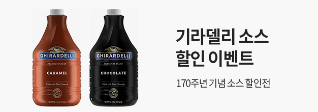 기라델리-banner_event.jpg