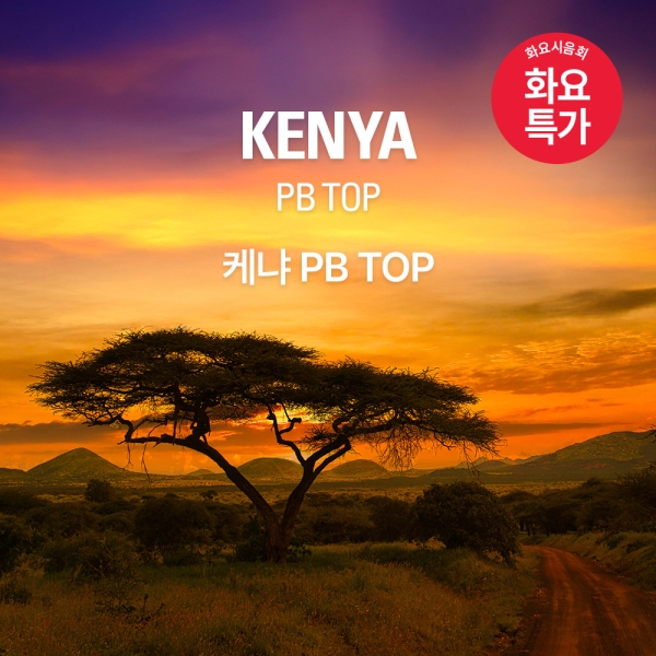 갓볶은커피 케냐 PB TOP