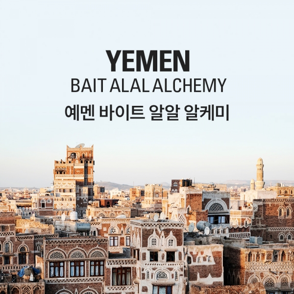 갓볶은커피 예멘 퀴마 바이트 알알 알케미 (수페셜티)