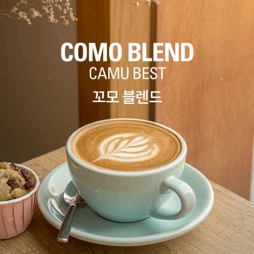 갓볶은커피 꼬모 블렌드