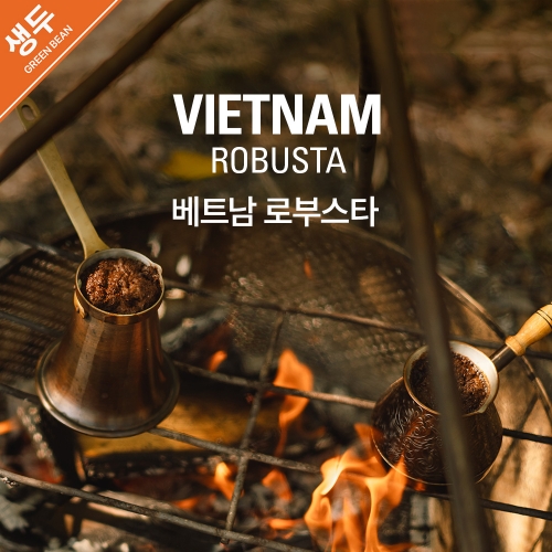 생두 베트남 로부스타