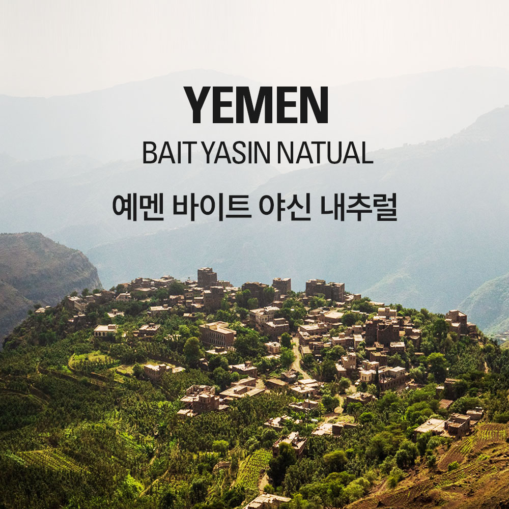 갓볶은커피 예멘 바이트 야신 내추럴