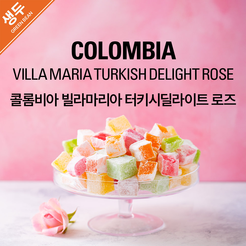 생두 콜롬비아 빌라마리아 터키시딜라이트 로즈