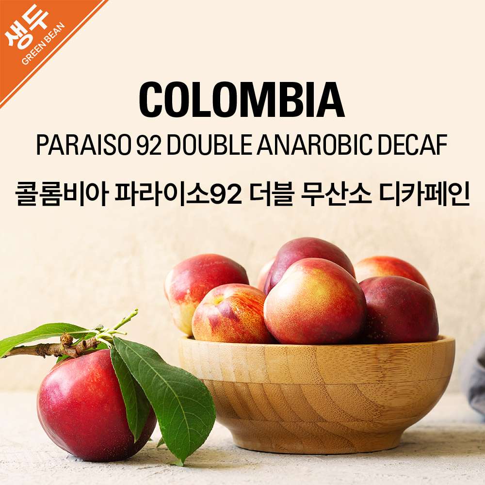 생두 콜롬비아 파라이소92 더블 무산소 디카페인