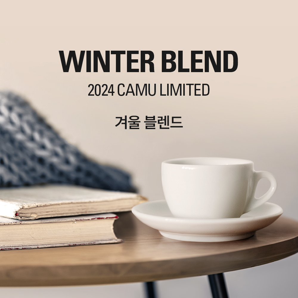 갓볶은커피 겨울 블렌드