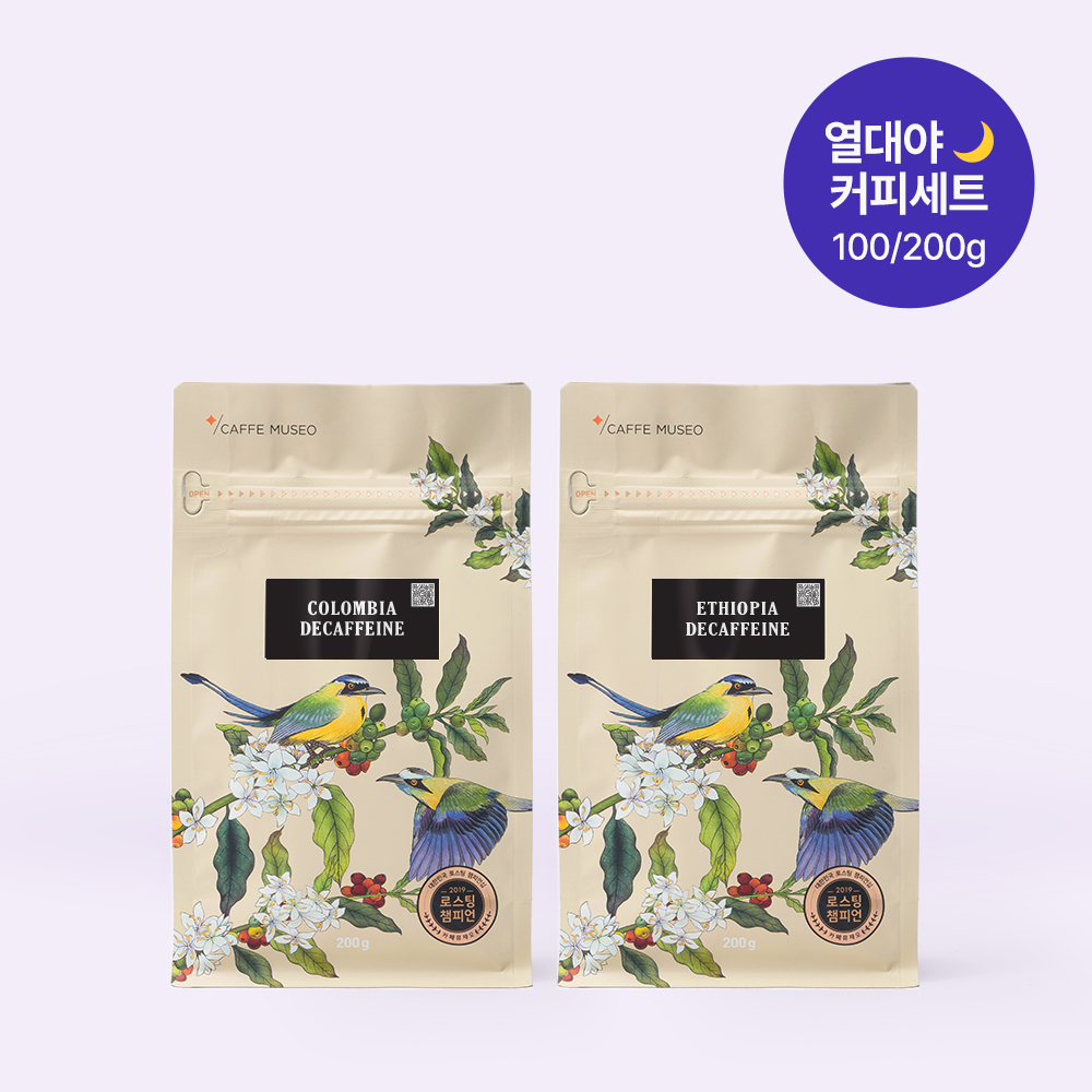 [무더위 기획전 SET] 갓볶은커피 열대야 극복 디카페인 2종 세트 (100g/200g)