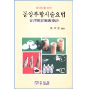 동양부항 시술요법