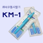 KM-1 광명침50개 사혈침의 기본 우수한 탄발력!