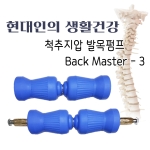 척추지압 발목펌프 핸들 고급형