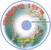 정체요법1단계(제1강~8강) 세트