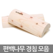 편백나무 베개(소-30cm)