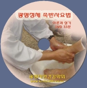 광명발관리세트 엄지태양발지압기 DVD포함