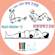 광명정체건강세트 바른자세 멋진바디라인