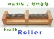 발지압 원목스텝로라