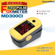 산소포화도측정기 일반형 맥박률 측정 쉽고 간단