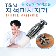 트리거마사지 강한자석지압 TM 전신지압기 고급형 40주년 특가 이벤트