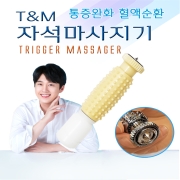 트리거마사지 강한자석지압 TM 전신지압기 40주년 특가 이벤트
