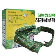 허브허리찜질팩 복부용도가능 자연친화제품 !