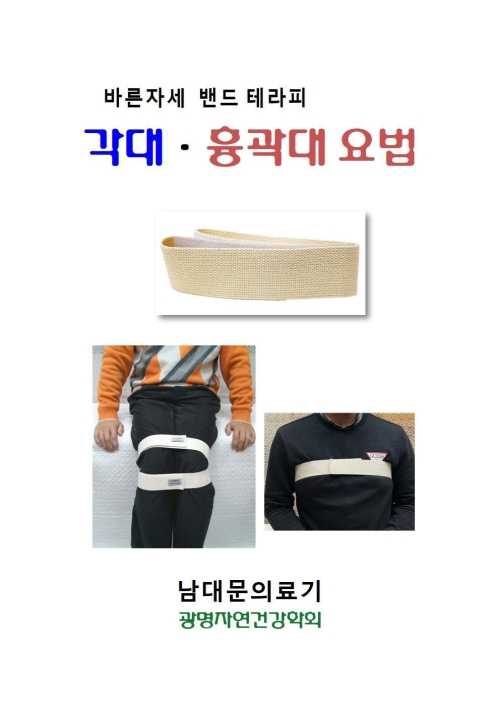 알기쉬운 각대 흉곽대 요법 안내책자