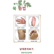 알기쉬운 쑥뜸법 소책자