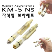 자석침 고타기 금은보사 N극 S극세트 KM-5