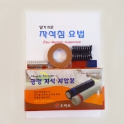 오지의 자석요법 세트 기혈순환촉진