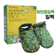 허브발찜질팩 자연친화제품 !