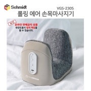 슈미트 롤링에어 손목 발목 마사지기