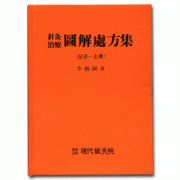 도해처방(상 중 하)