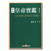 황제-동의보감 1