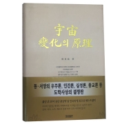 우주변화의 원리