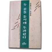 두문을 동시에 투과한다