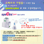 스팩트라 유축기