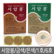 서암봉6호(은색)