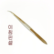 이침용 핀셋