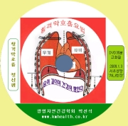 횡격막 요법(정신편)dvd