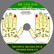 수지요법 2단계