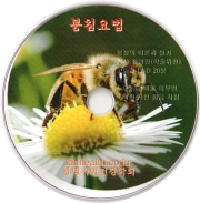 봉침요법DVD