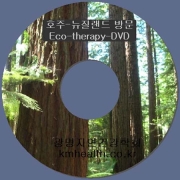 생태요법 Eco-therapy