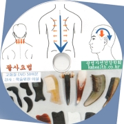 괄사요법 DVD