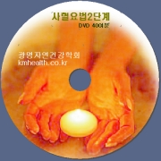 사혈요법 2단계