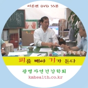 DVD 피를 빼야 기가 돈다 (이론편)