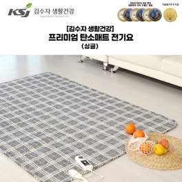 [김수자] 프리미엄 탄소 전기매트 전기요 싱글 KSJ-002