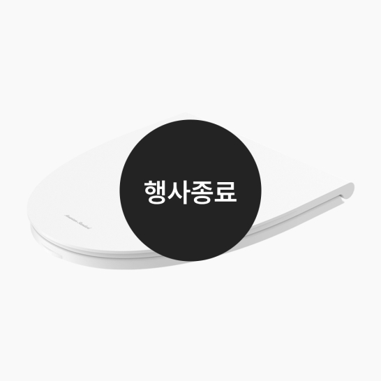 [할인특가]슬로우클로징 변기시트