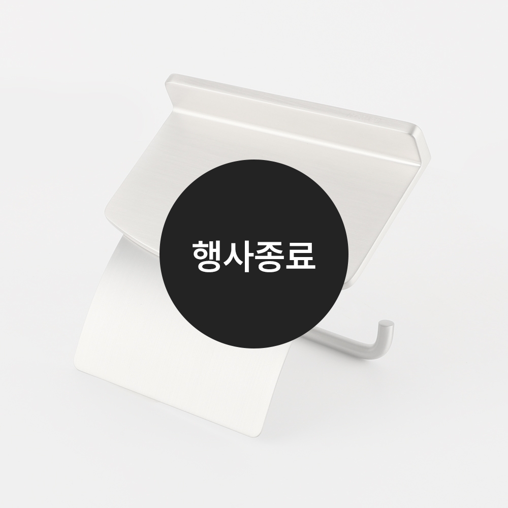 [할인특가]휴지걸이(사틴)