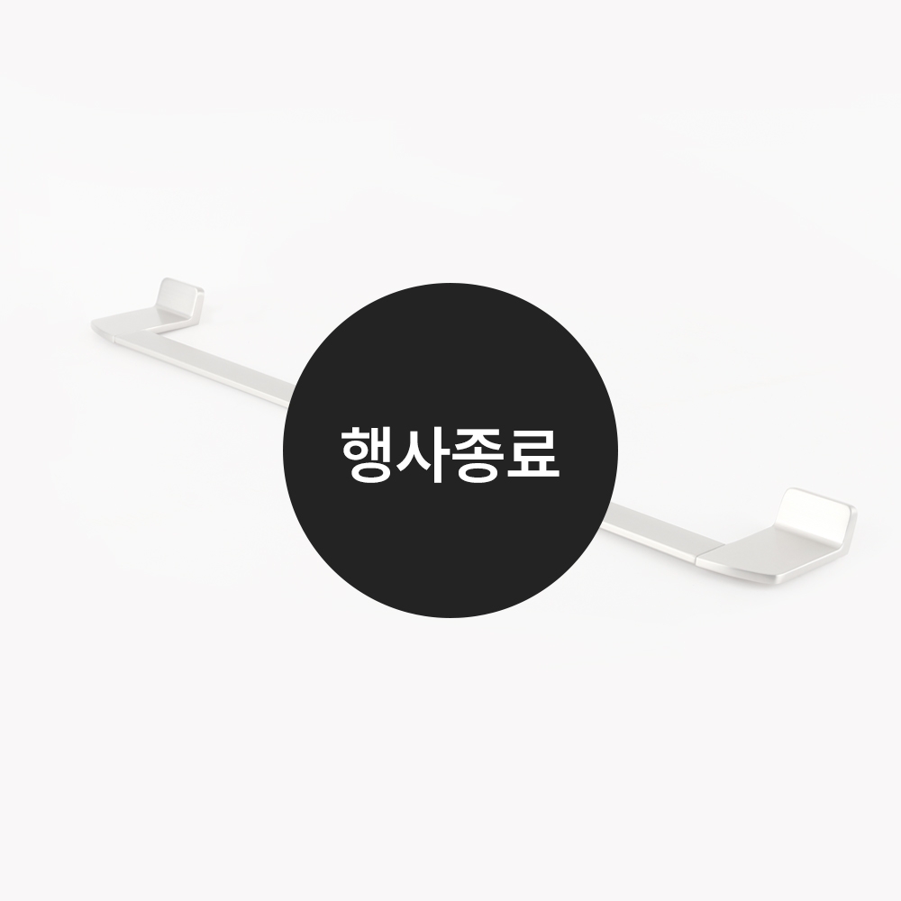 [할인특가]수건걸이(사틴)