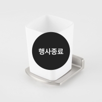 [할인특가]양치 컵대(사틴)