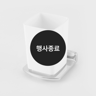 [할인특가]양치 컵대(도금)