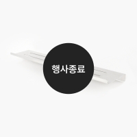 [할인특가]일자선반(무광)
